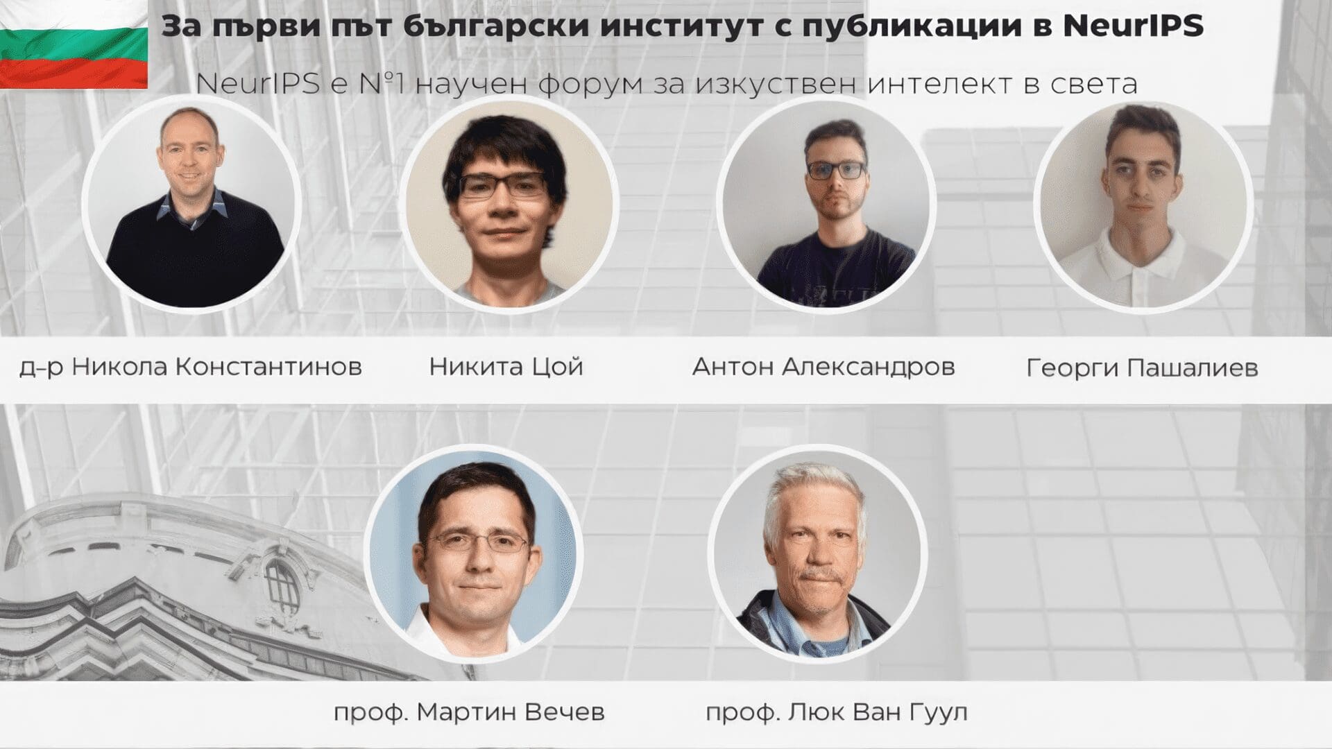 института INSAIT